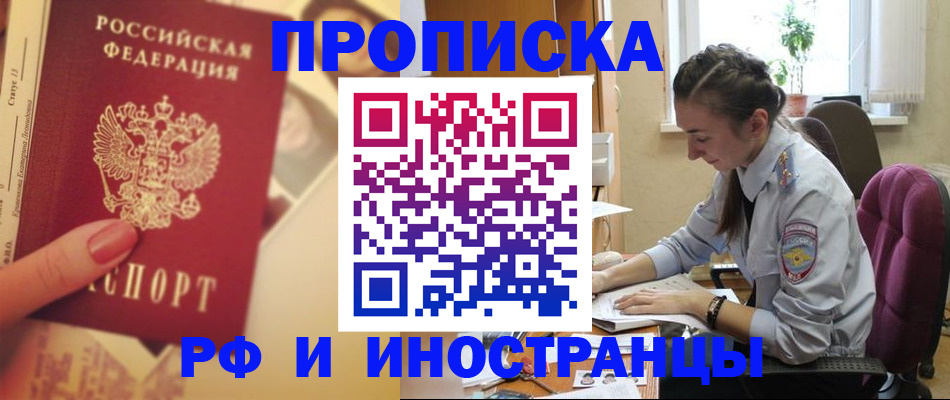 купить прописку в Дигоре